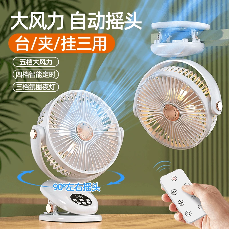 自动摇夹式迷你学生宿舍小型电扇桌面便携USB充电小风扇推荐静音