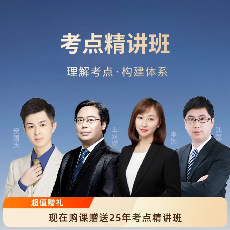 环球网校2026年监理工程师-考点精讲班
