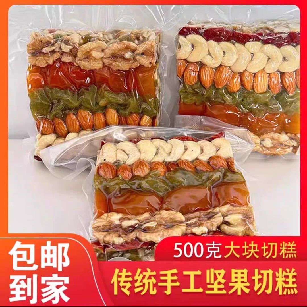 新疆特产 手工传统原味切糕坚果糕点零食500g/盒
