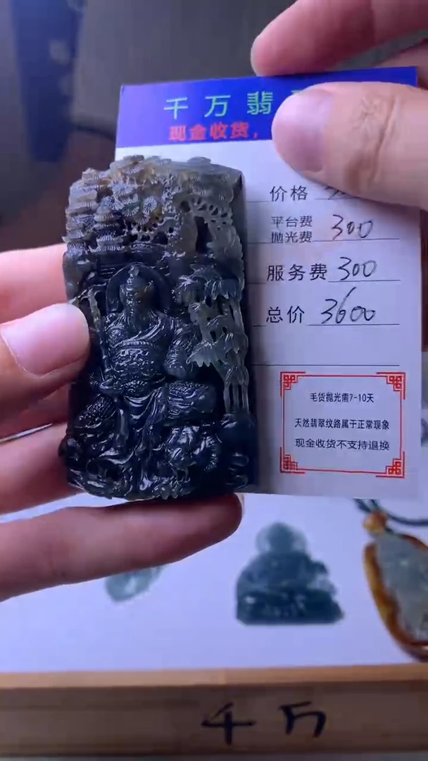 未镶嵌定制翡翠S****y-毛货-不退不换-