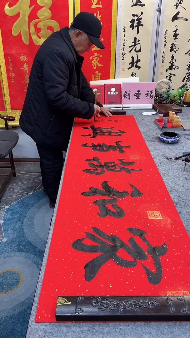 书法  家和万事兴