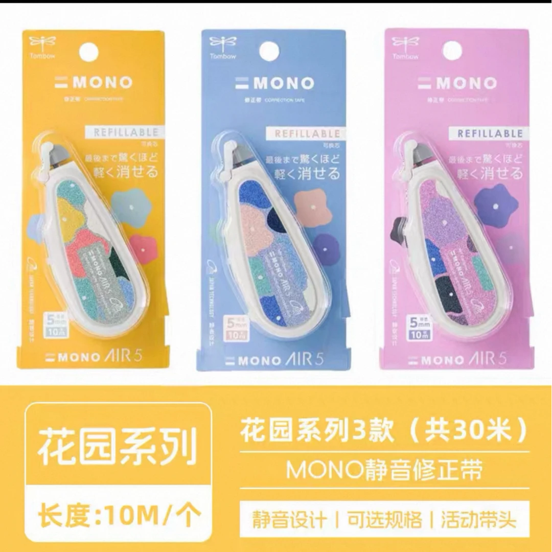 17蜻蜓MONO静音修正带Air款CT-CAX5C可换替芯修正带