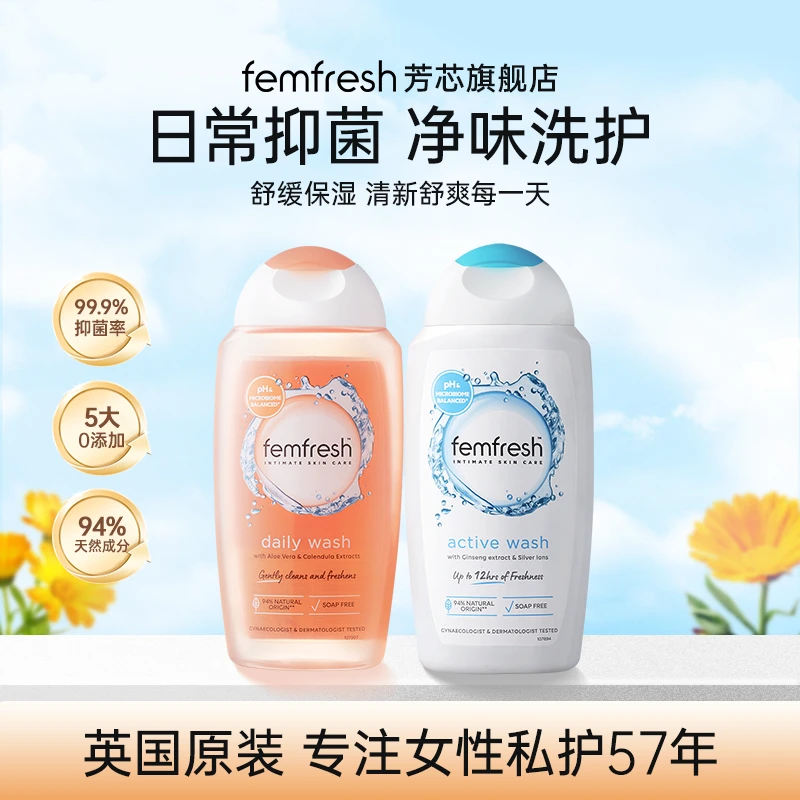 芳芯Femfresh私护洗液回购94海外商超日常健身私密洗液女性男性