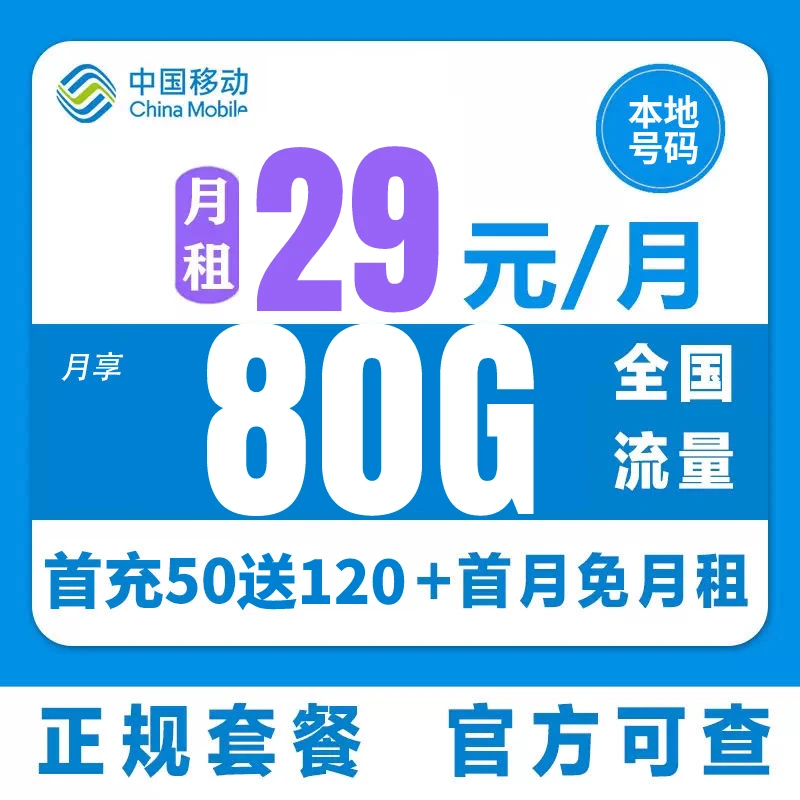 中国移动宝藏花卡手机卡5G电话卡低月租大流量套餐不限速移动卡D