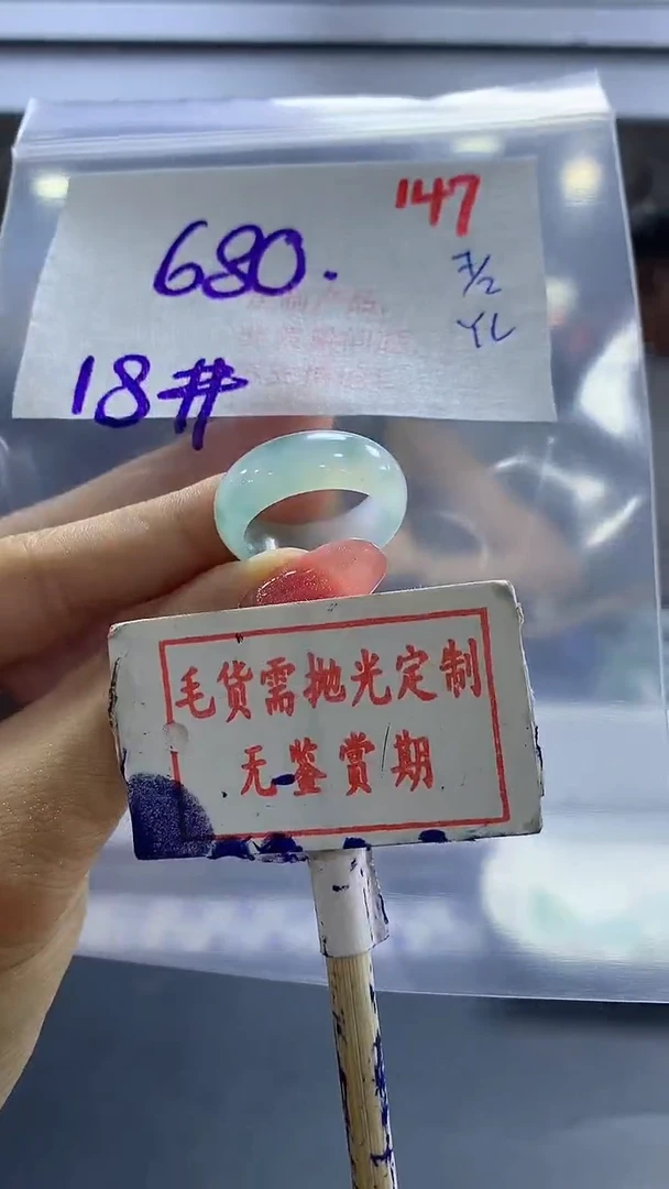 【闪购商品】定制翡翠未镶嵌毛货需精细抛光+开心+680元