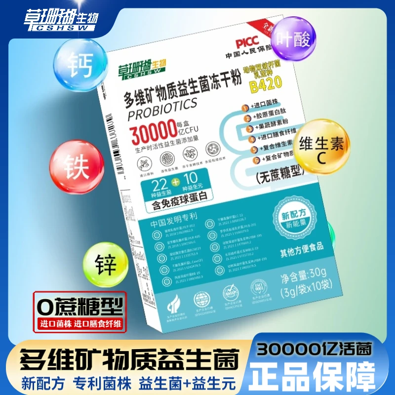 【10盒30000亿活菌】草珊瑚多维矿物质益生菌冻干粉10袋*3g 睿博士