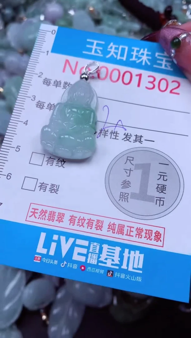 吊坠(不含链)未镶嵌翡翠1302
