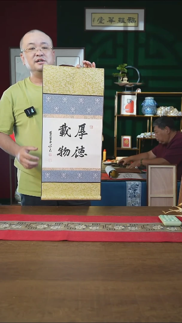 书法32*75绘画卷轴厚德载物