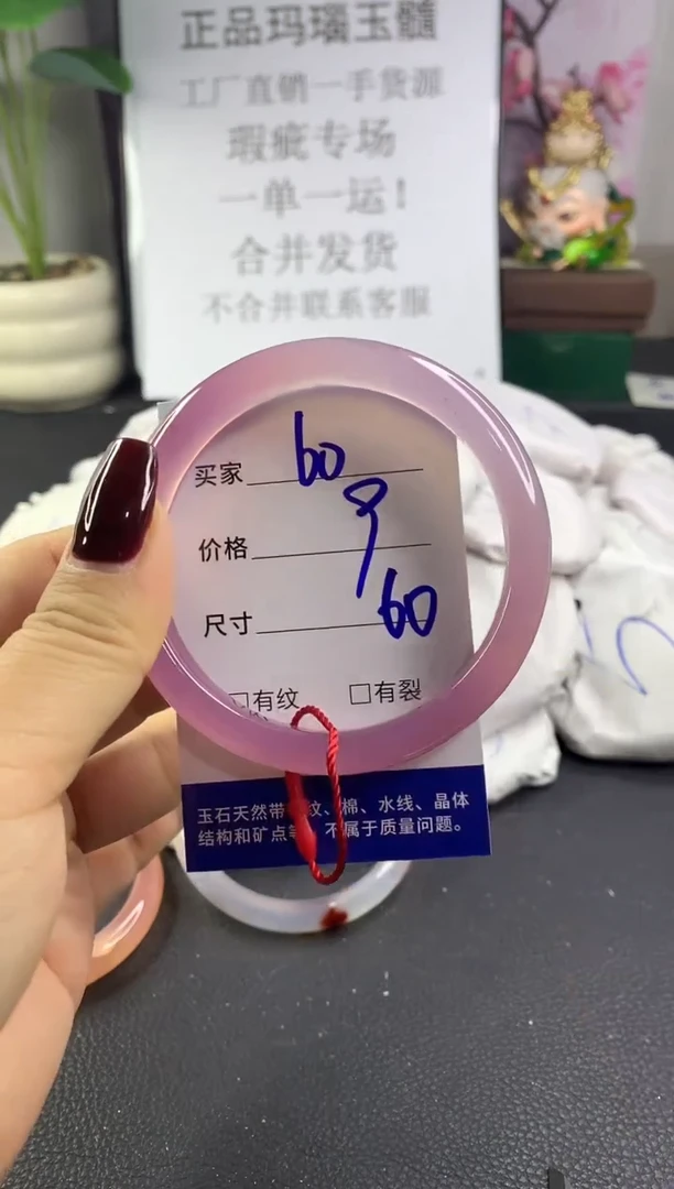 手镯玛瑙/玉髓未镶嵌60