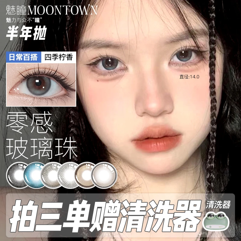 【限购福利】魅瞳半年抛2片隐形眼镜自然舒适日常三明治美瞳