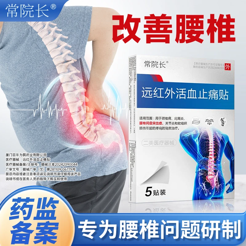 【多盒套装】常院长远红外活血止痛贴 缓解改善颈椎肩周改善腰椎间盘突出腰椎辅助关节敷贴Z5商品图