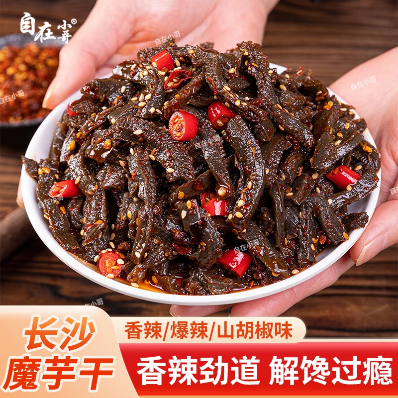 自在小哥长沙魔芋干湖南特产香辣魔芋劲道解馋开袋即食小零食