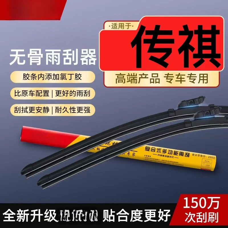 【适用传祺】新品专车专用超静音高品质复合式雨刮器片雨刷蓝海