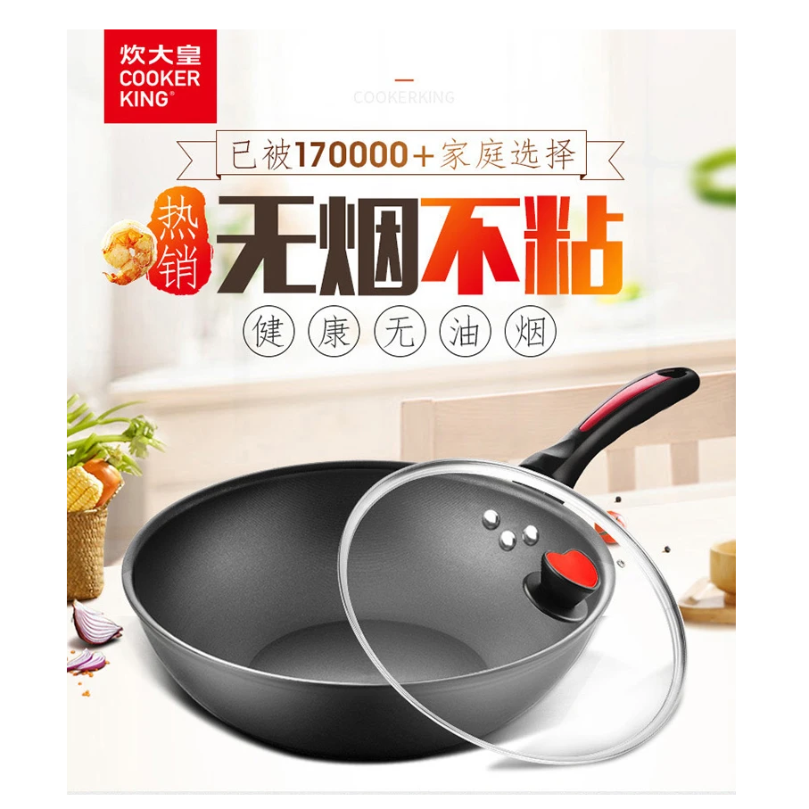 COOKER KING/炊大皇炊大皇健康轻油少烟炒锅