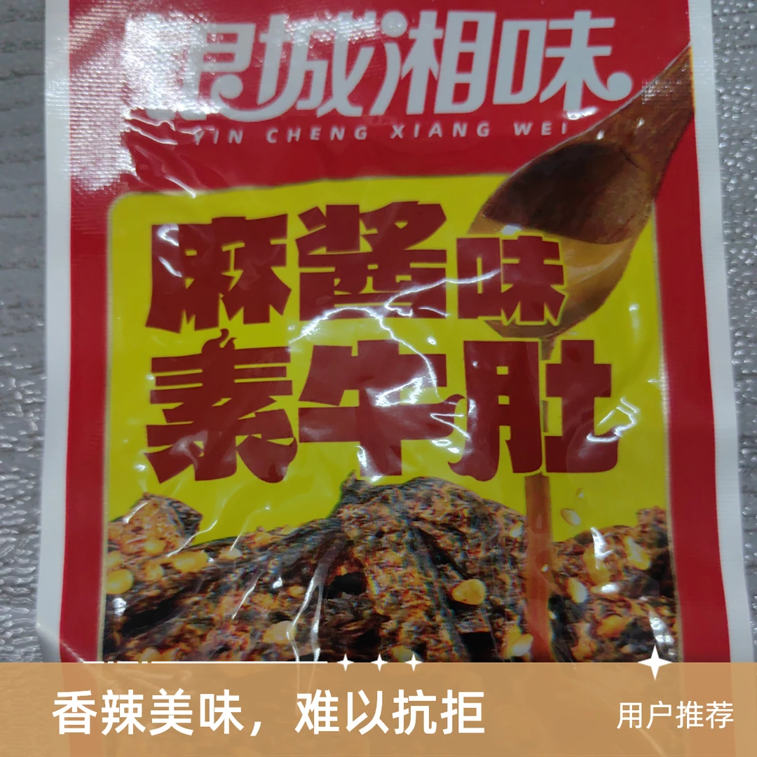 银城湘味麻酱味素牛肚