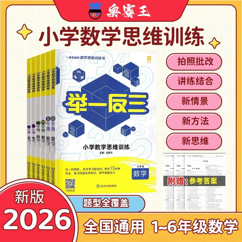 奥赛王小学数学思维训练