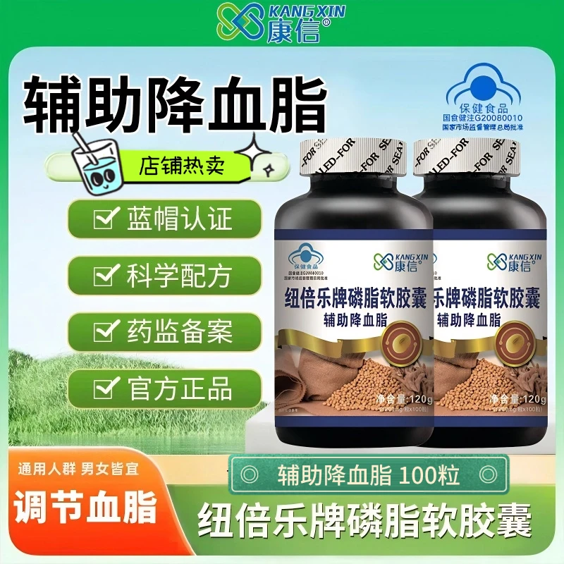 【100粒大瓶装】大豆磷脂软胶囊辅助降血脂高含量大豆磷脂油