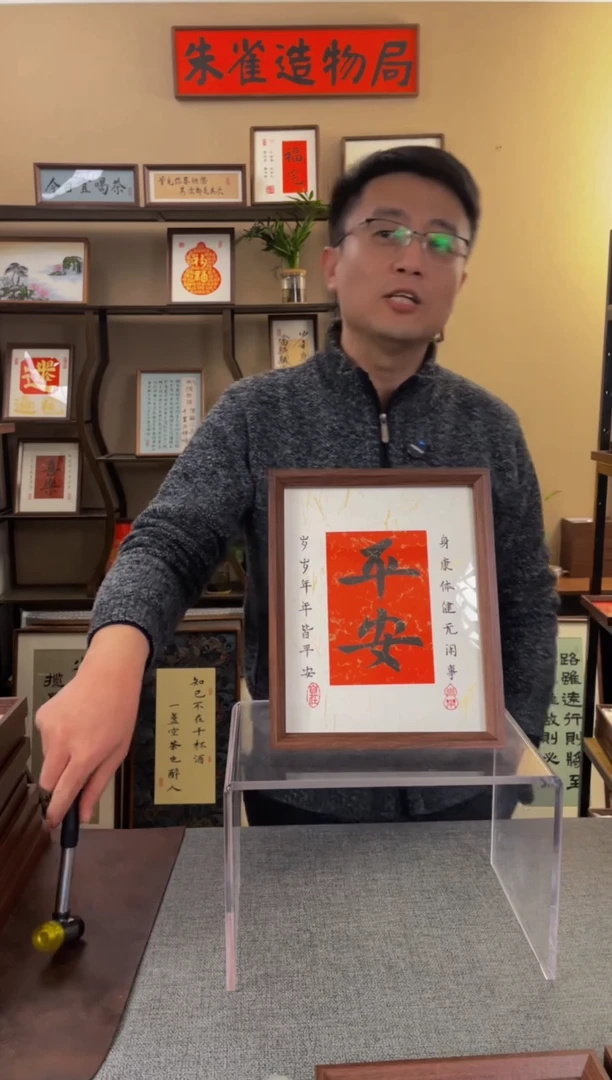 书法༒****༒【平安10寸】原创手写手工装裱带框包邮