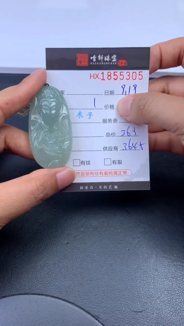 未镶嵌挂件翡翠哈轩 挂件1