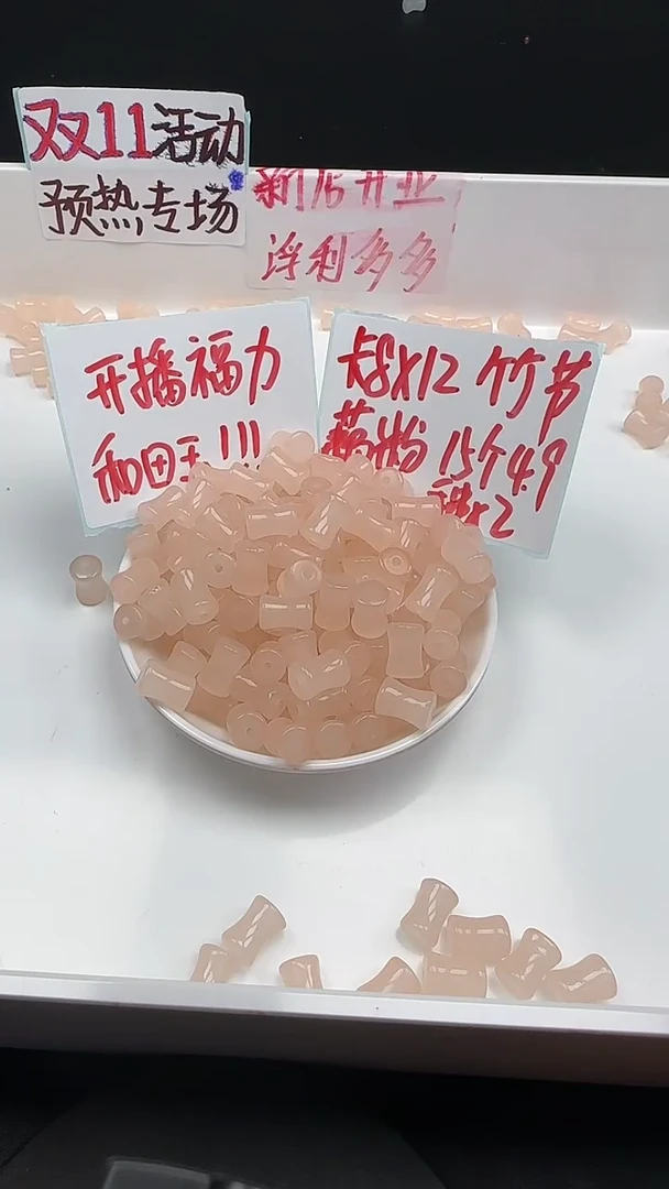 未镶嵌和田玉珠宝半成品藕粉竹节N486卡8*12MM散珠15颗(赠线