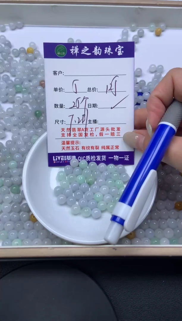 翡翠散珠Q12卡7+mm25颗多样性发自选