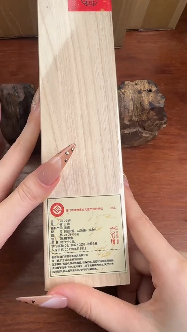 线香36号   云山    50克