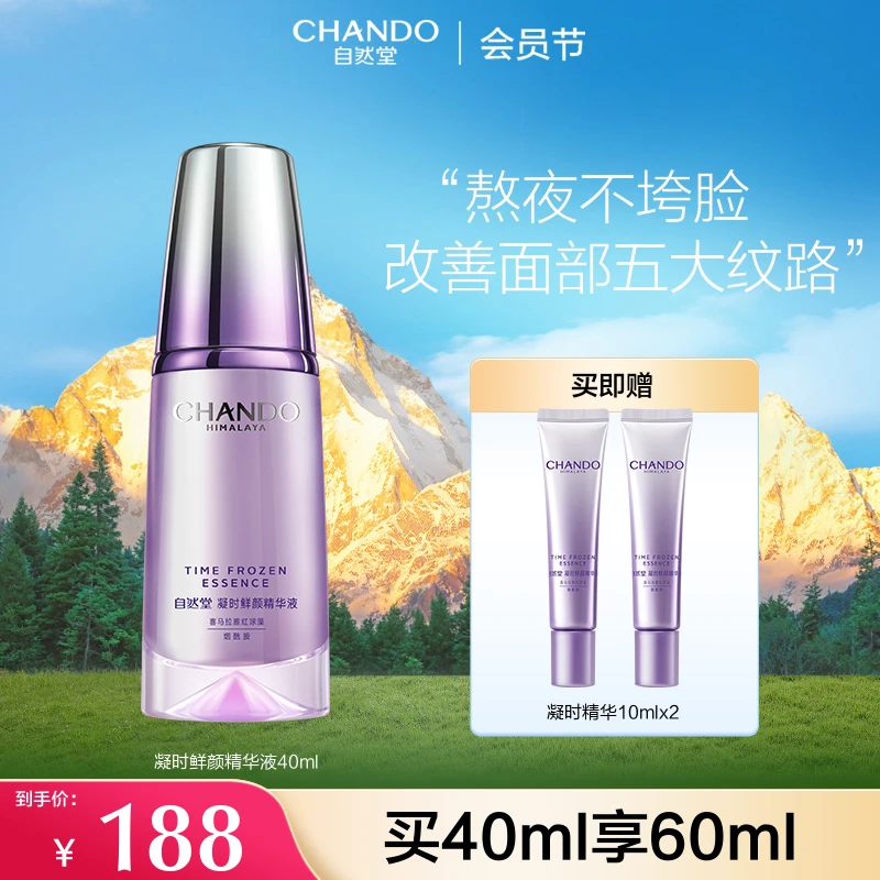 【旗舰店专享】自然堂凝时鲜颜肌活精华液40ml滋润保湿抗皱紧致