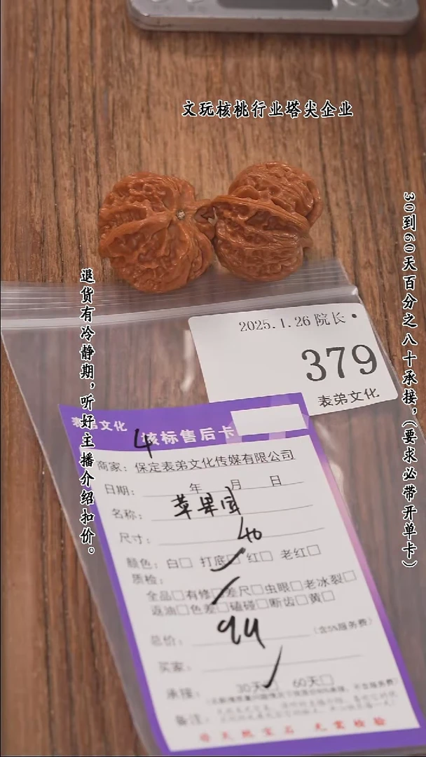 【闪购商品】文玩核桃把件379苹果园