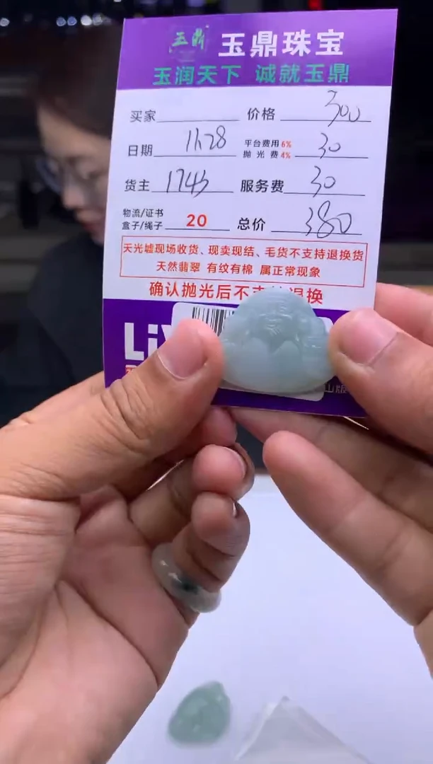 未镶嵌定制翡翠衍**师  F0510662
