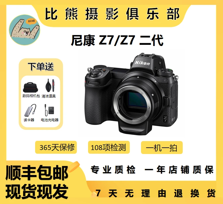 准新品 Nikon/尼康 Z7/Z7II 专业高画质4K高清视频拍摄微单相机