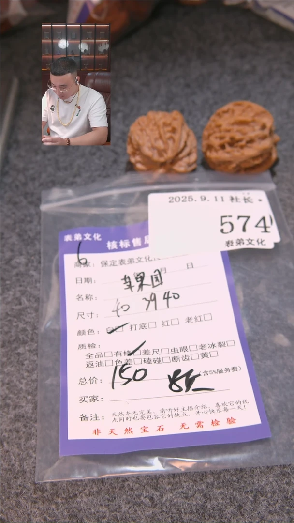 把件文玩核桃崔?苹果圆574表弟文化