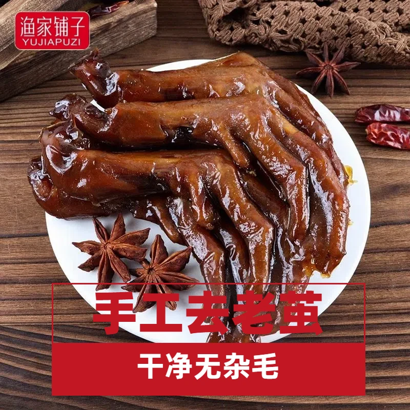 渔家铺子老卤鸭爪新鲜秘制卤汁独立包装散称香辣鸭肉解馋零食