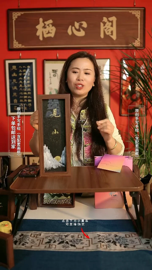 书法《见山》 收手绘摆台