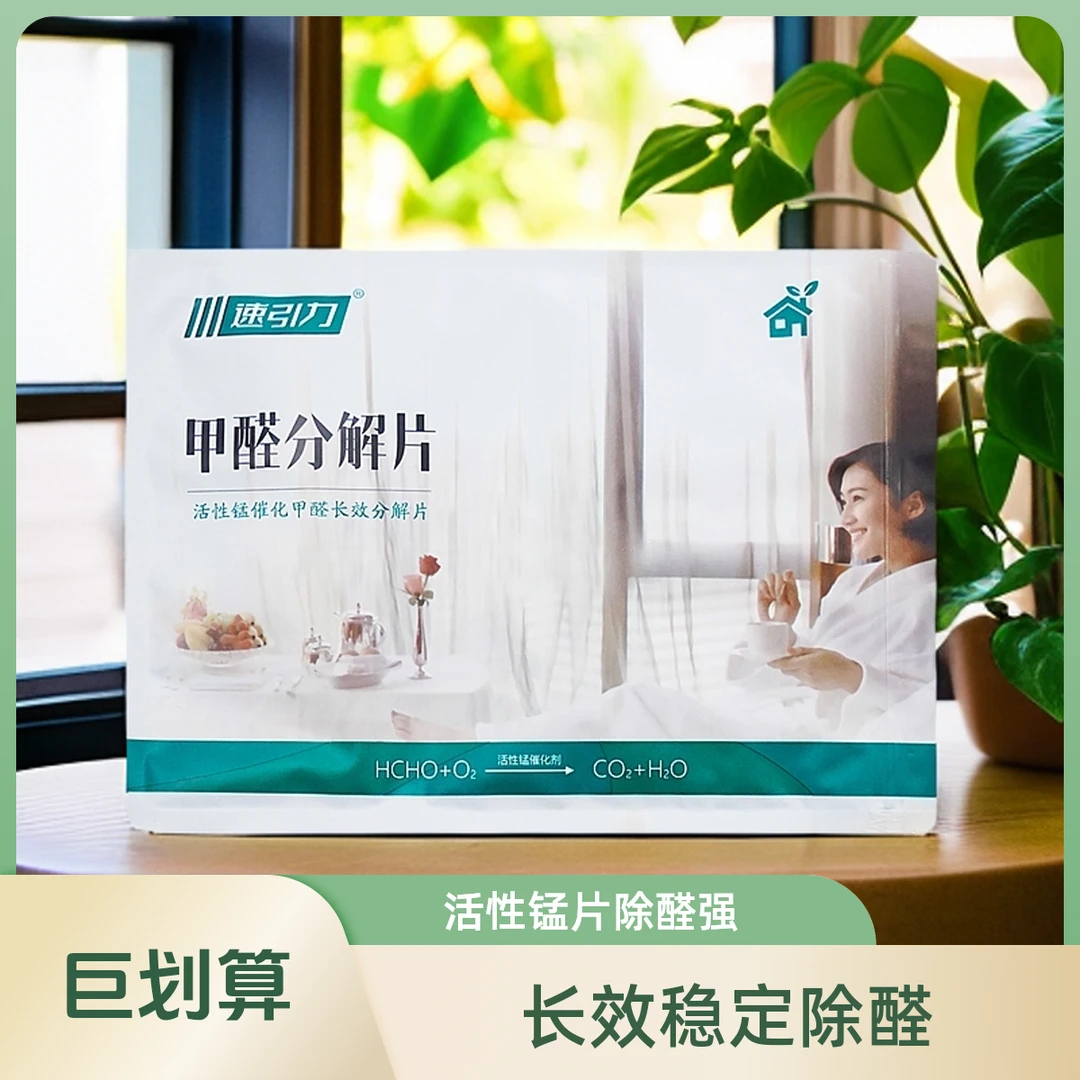 【两个卧室】活性锰除醛片除甲醛新房家用清除剂甲醛强力分解片毛毡