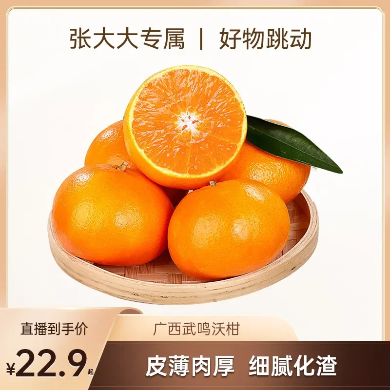 广西武鸣沃柑4.5斤新鲜水果当季柑橘时令橘子香甜现摘桔子