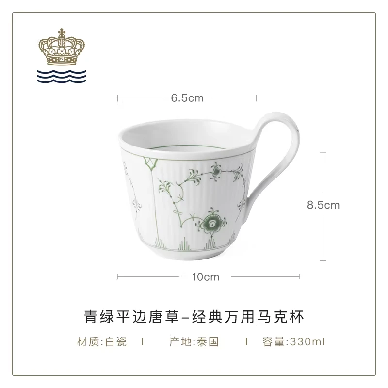 RoyalCopenhagen/青绿平边平边/330ml马克杯