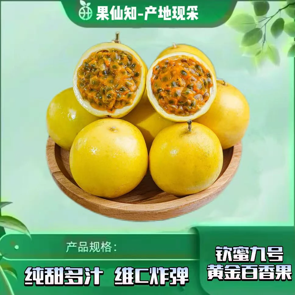【钦蜜九号-黄金百香果-3斤左右/3袋】钦蜜9号广西壮族自治区