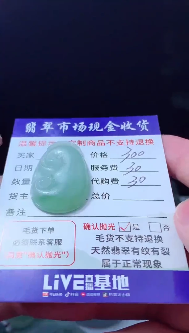 定制翡翠未镶嵌翡翠毛货定制620197