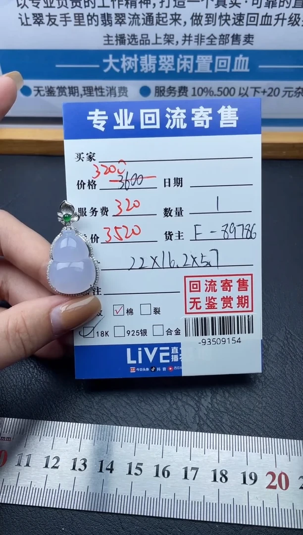 【闪购商品】翡翠颈饰18K金镶嵌多人-93509154