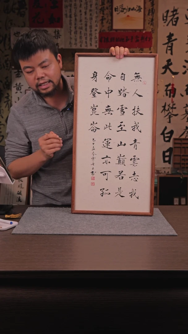 【闪购商品】书法无人扶我青云志 33*66 实木框架手写