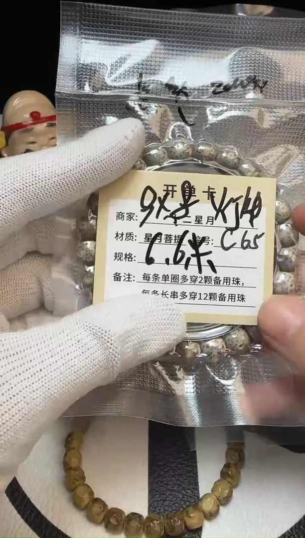 手串星月菩提手串C65