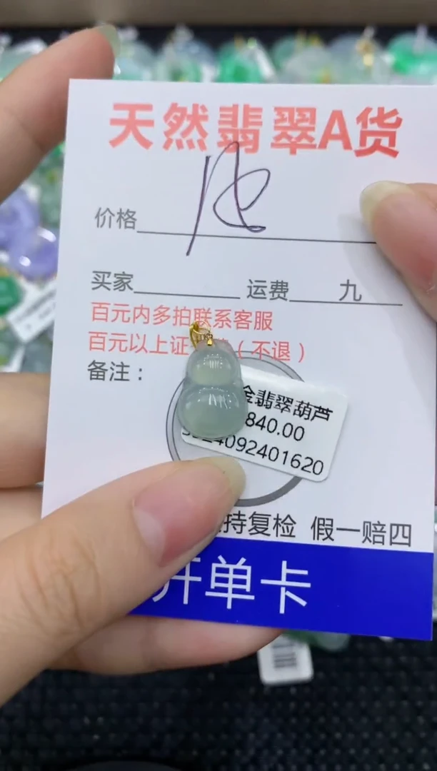 【闪购商品】翡翠颈饰18K金镶嵌8888888888