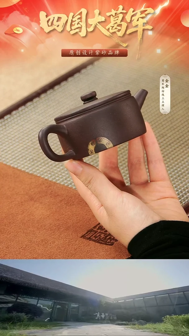 茶壶紫砂葛军陶坊《色饰法汉瓦》