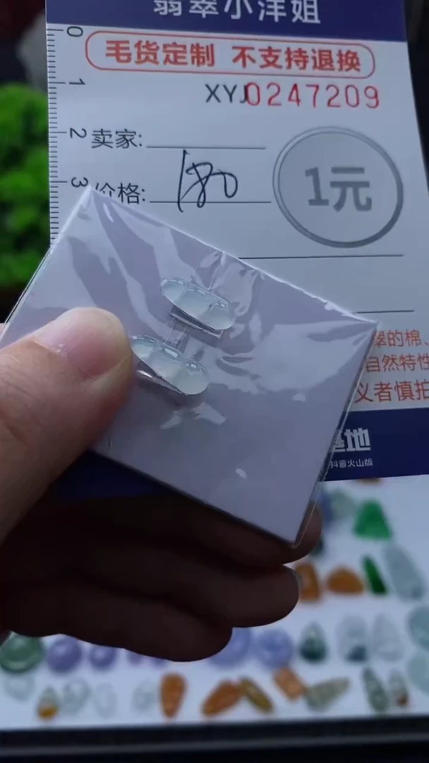 定制翡翠未镶嵌毛货商品/不退换7209