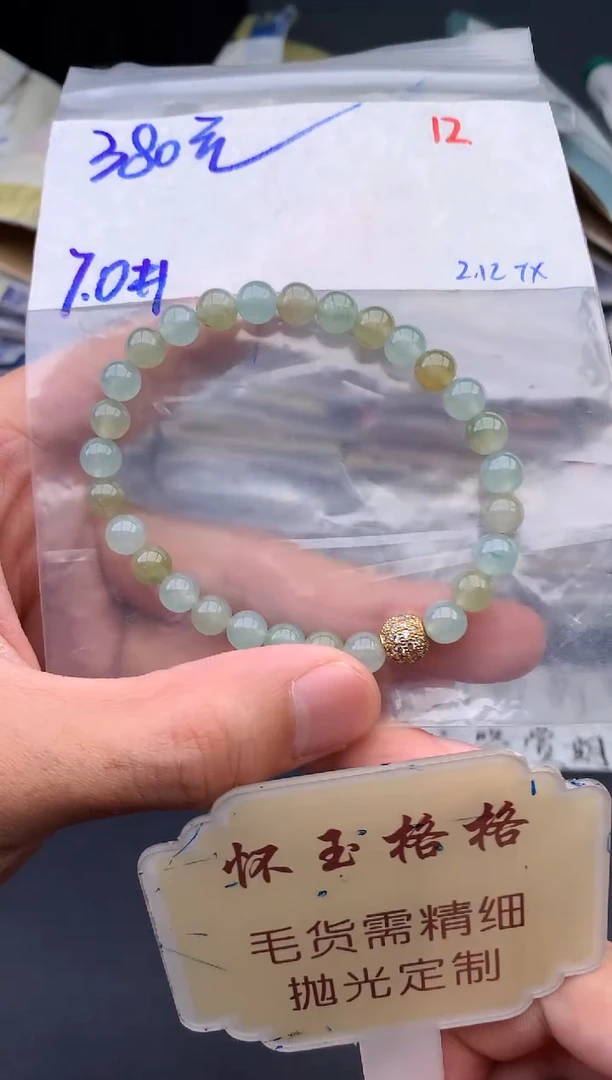 【闪购商品】定制翡翠未镶嵌毛货需精细抛光+12挂件1件+380元