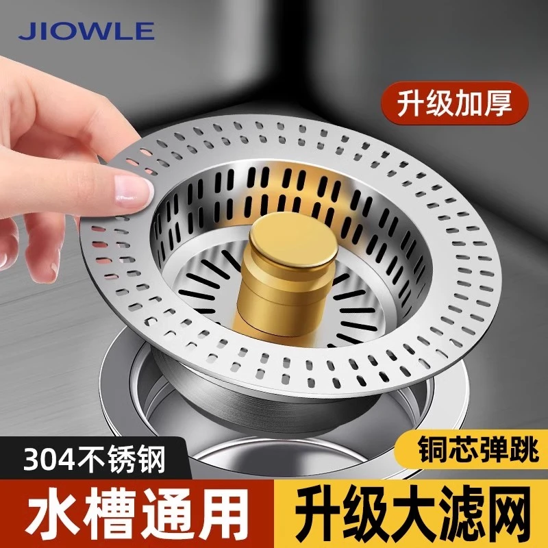 厨房洗菜盆漏水塞洗碗池水槽下水器配件不锈钢防臭弹跳芯大过滤网