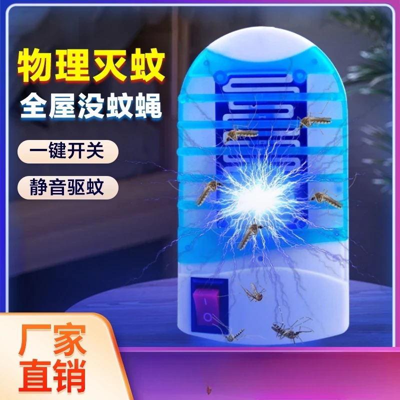 广东夏天必备2025新款物理灭蚊灯居家日用多功能灭蚊灯神器A389