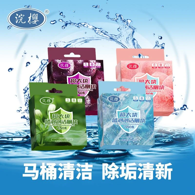 【超大大块】全新升级蓝泡泡洁厕香氛马桶清洁剂去污除垢洁厕宝四色