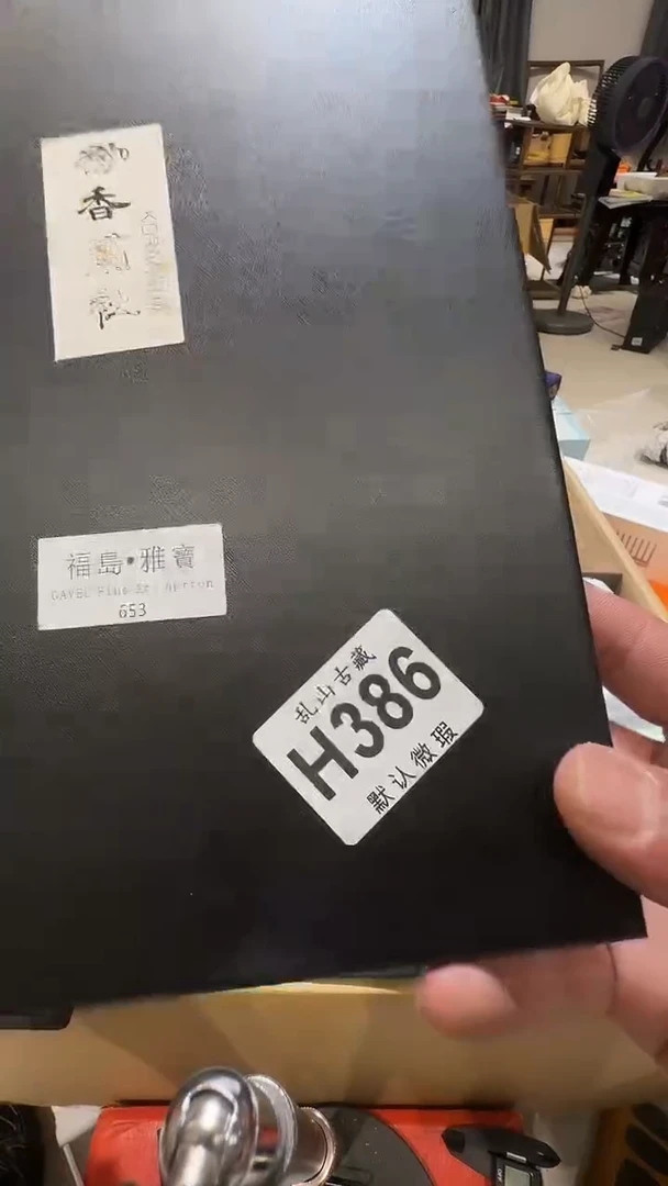 用****8乱山古美術瓷片H386