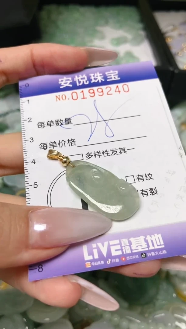 翡翠挂件未镶嵌闪购0199240